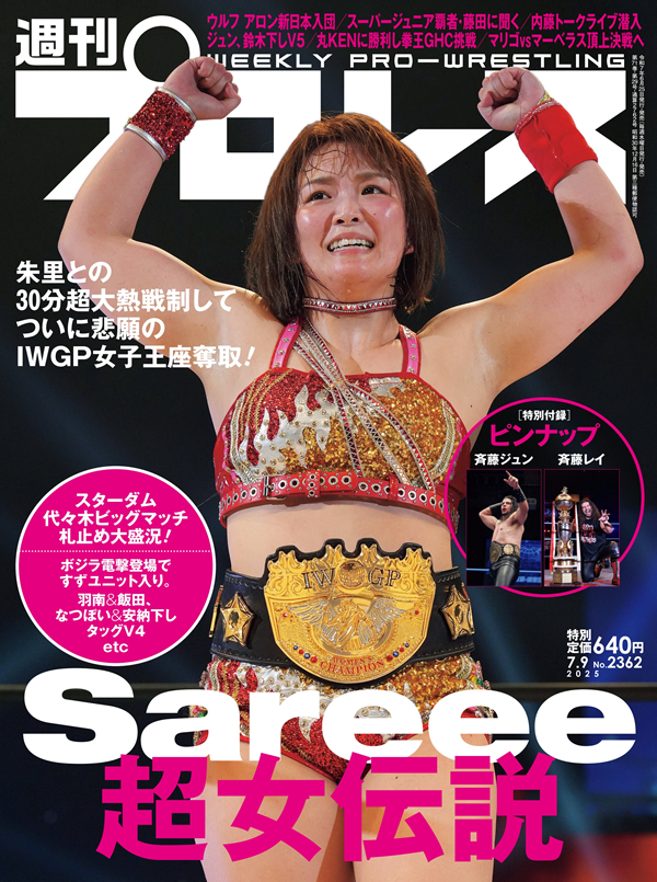 週刊プロレス 7月 9日号