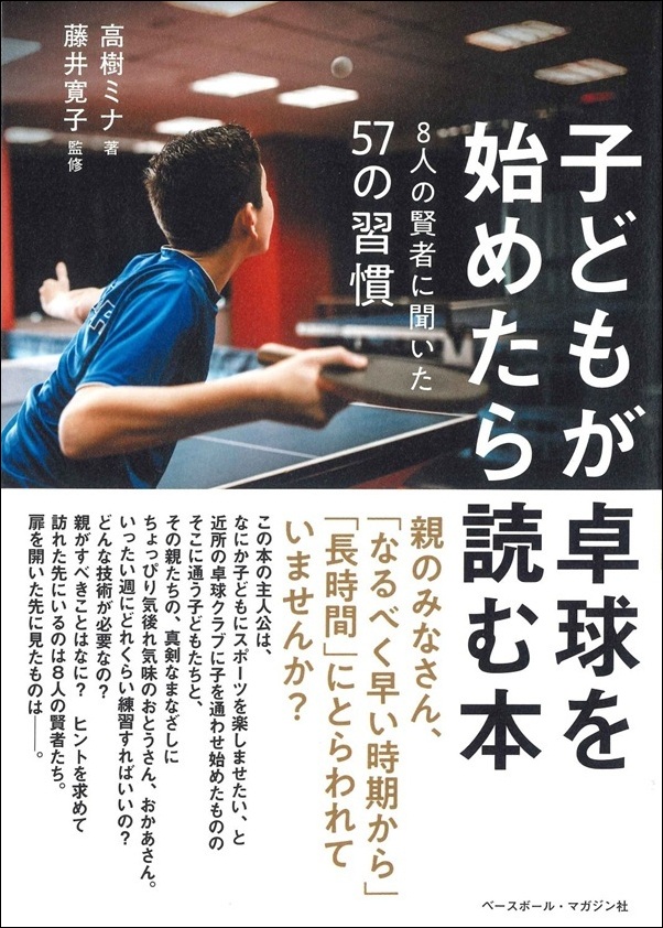 子どもが卓球を始めたら読む本