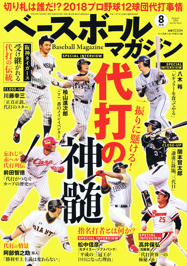 ベースボールマガジン 8月号