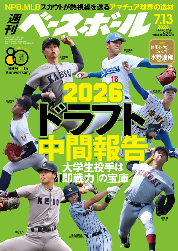 週刊ベースボール 7月13日号