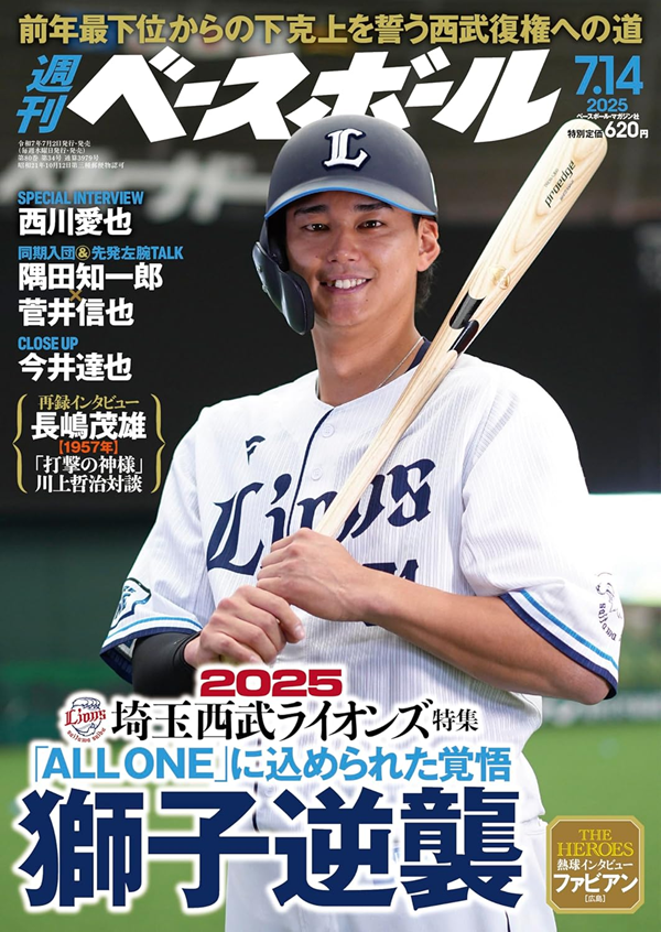 週刊ベースボール 7月14日号