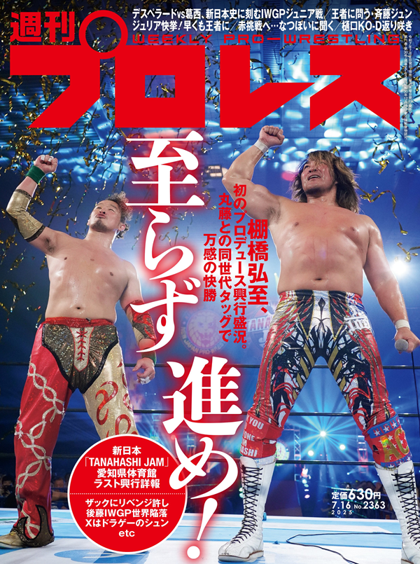 週刊プロレス 7月16日号