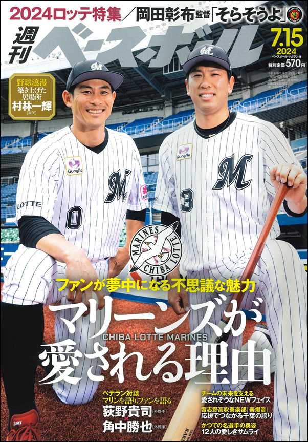 週刊ベースボール 7月15日号