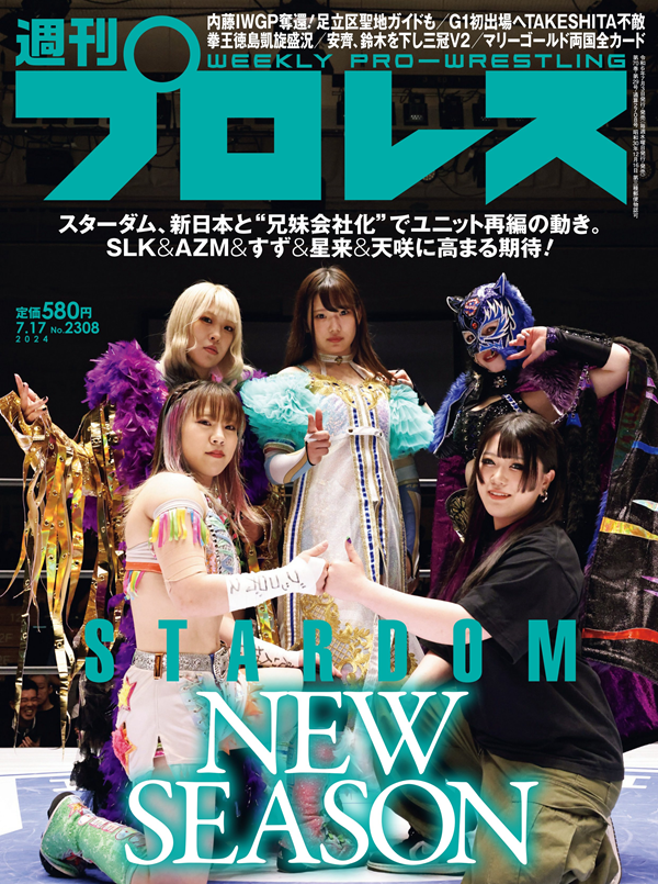 週刊プロレス 7月17日号