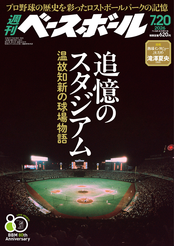 週刊ベースボール 7月20日号