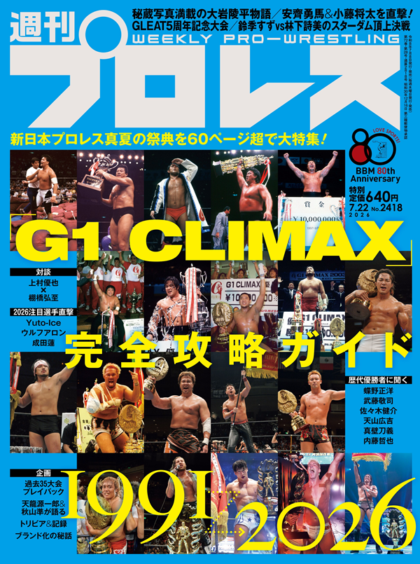 週刊プロレス 7月22日号