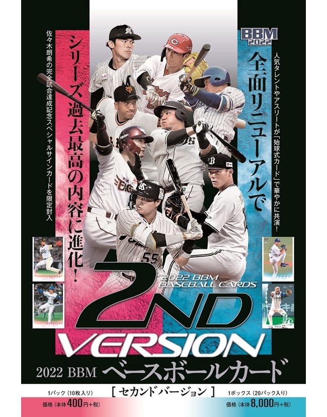 2022BBMベースボールカード
2ndバージョン