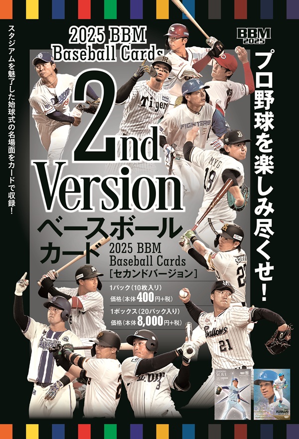 2025BBMベースボールカード
2ndバージョン
