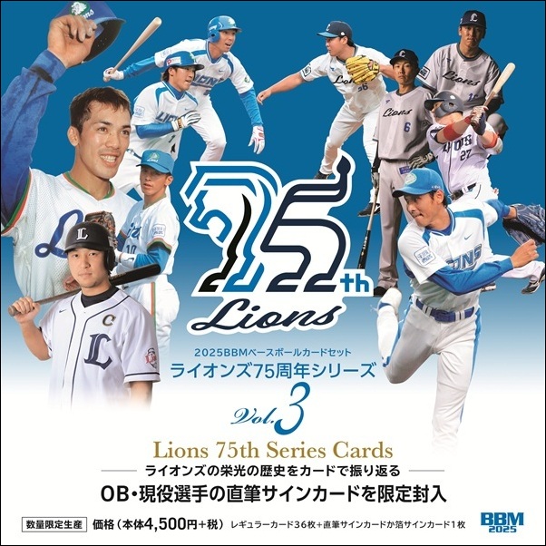 2025
BBMベースボールカードセット　
ライオンズ75周年シリーズ Vol.3