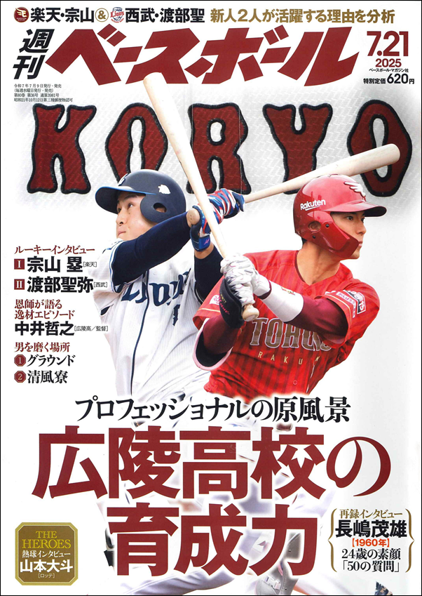 週刊ベースボール 7月21日号