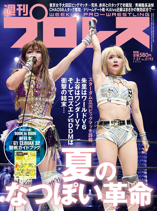 週刊プロレス 7月27日号
