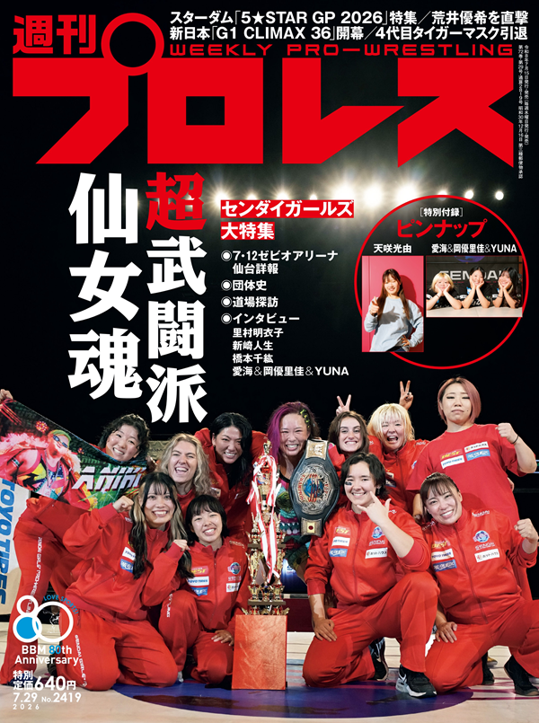 週刊プロレス 7月29日号