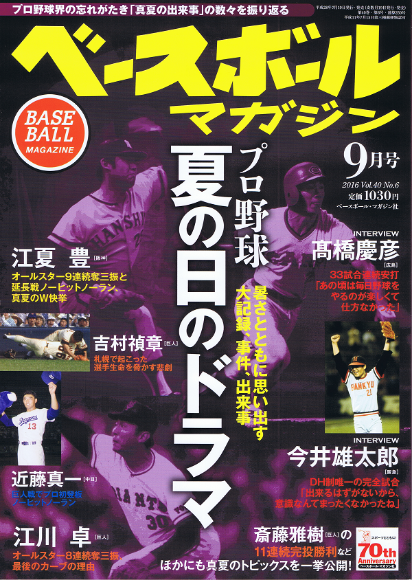 ベースボールマガジン 9月号