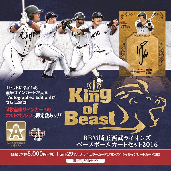 BBM埼玉西武ライオンズベースボールカードセット2016 Autographed Edition 「KING OF BEAST」