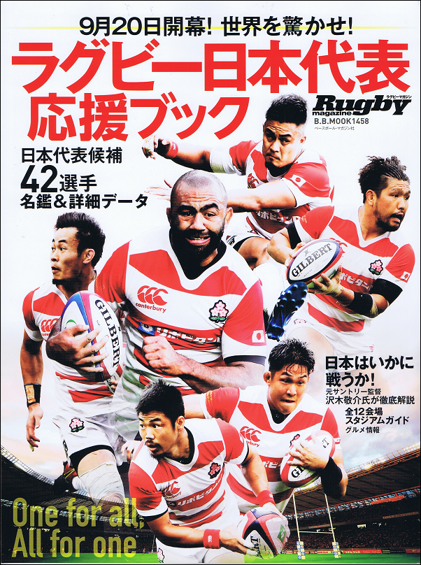 ラグビー日本代表応援ブック