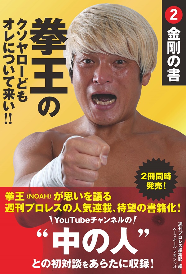 拳王のクソヤローども
オレについて来い!!
(2)金剛の書
