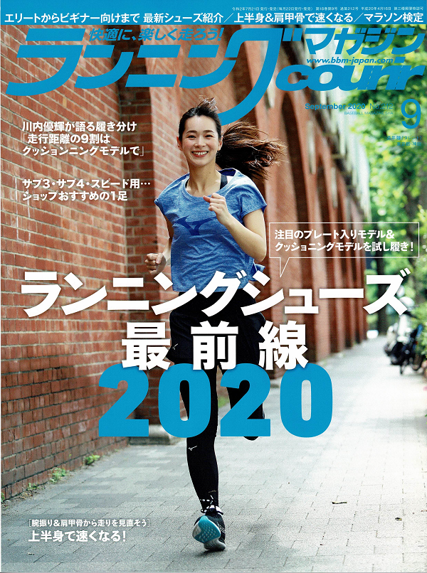 ランニングマガジン・クリール 9月号