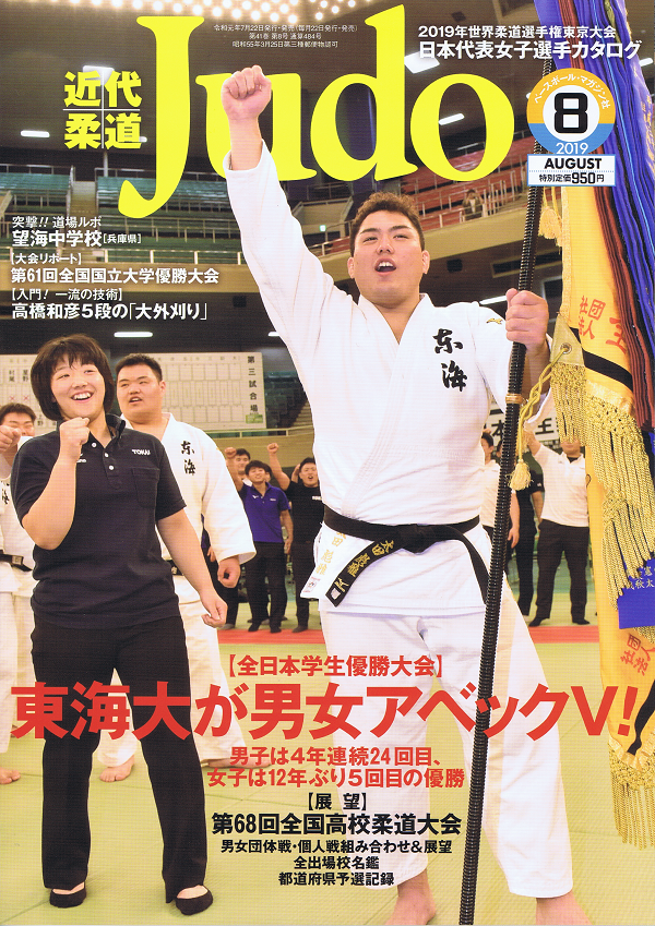 近代柔道 8月号