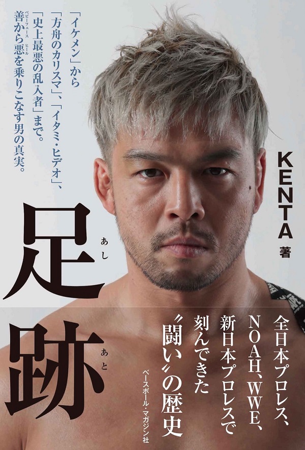 足跡-あしあと-
「イケメン」から
「方舟のカリスマ」、
「イタミ・ヒデオ」、
「史上最悪の乱入者」まで。
善から悪を乗りこなす男の真実。
