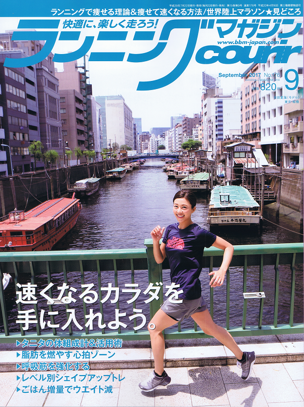 ランニングマガジン・クリール 9月号