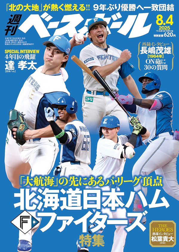 週刊ベースボール 8月 4日号