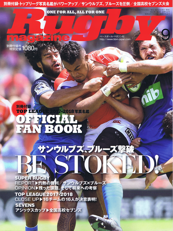 ラグビーマガジン 9月号