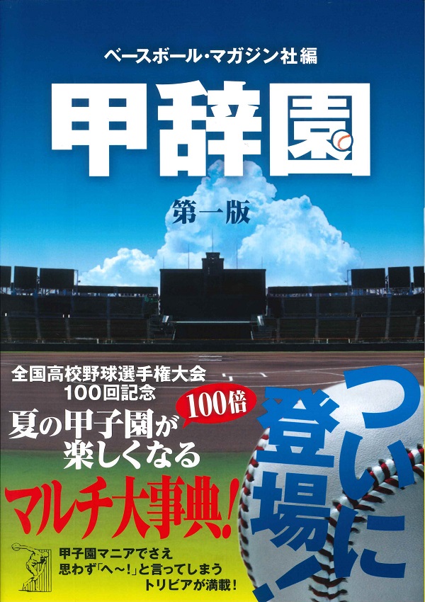 甲辞園