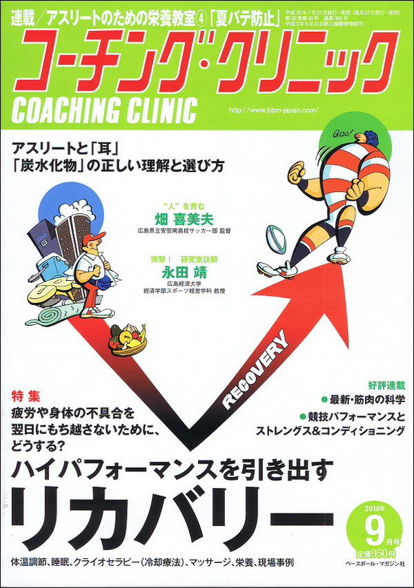 コーチング・クリニック 9月号