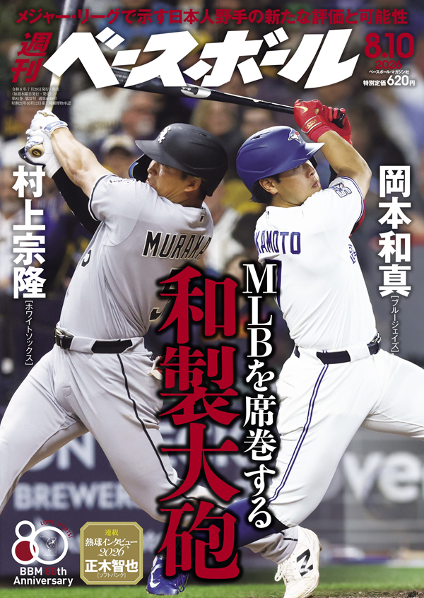 週刊ベースボール 8月10日号