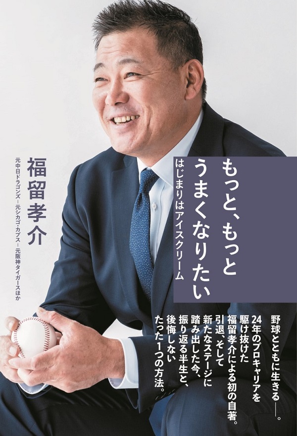 もっと、もっとうまくなりたい
はじまりはアイスクリーム