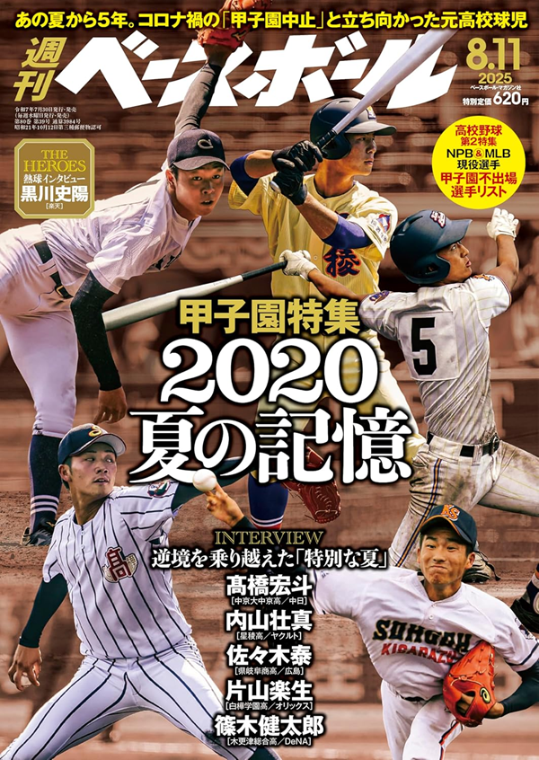 週刊ベースボール 8月11日号
