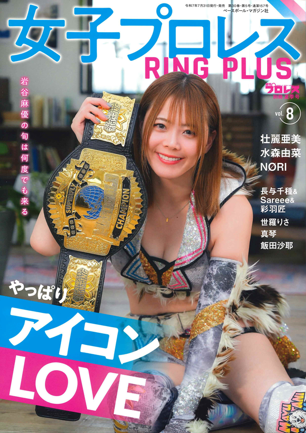 女子プロレス RING PLUS Vol.8