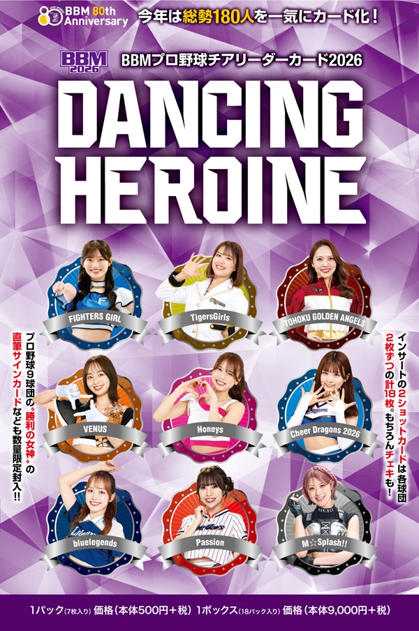 BBMプロ野球
チアリーダーカード2026
DANCING HEROINE