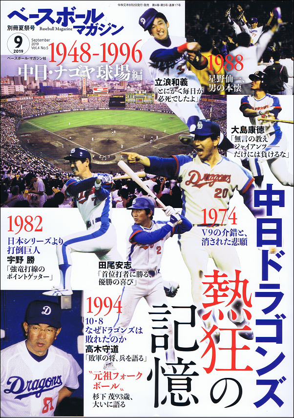 ベースボールマガジン 別冊夏祭号(9月号)