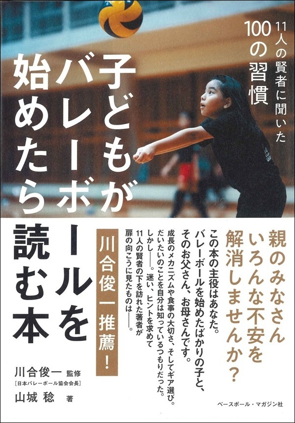 子どもがバレーボールを
始めたら読む本