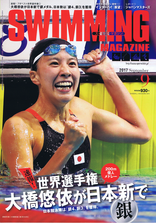 スイミング・マガジン 9月号