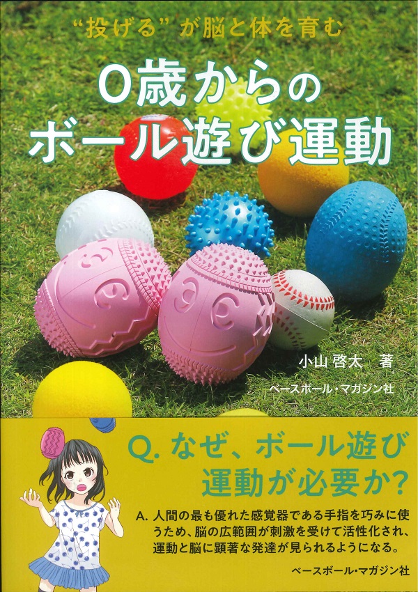 0歳からのボール遊び運動