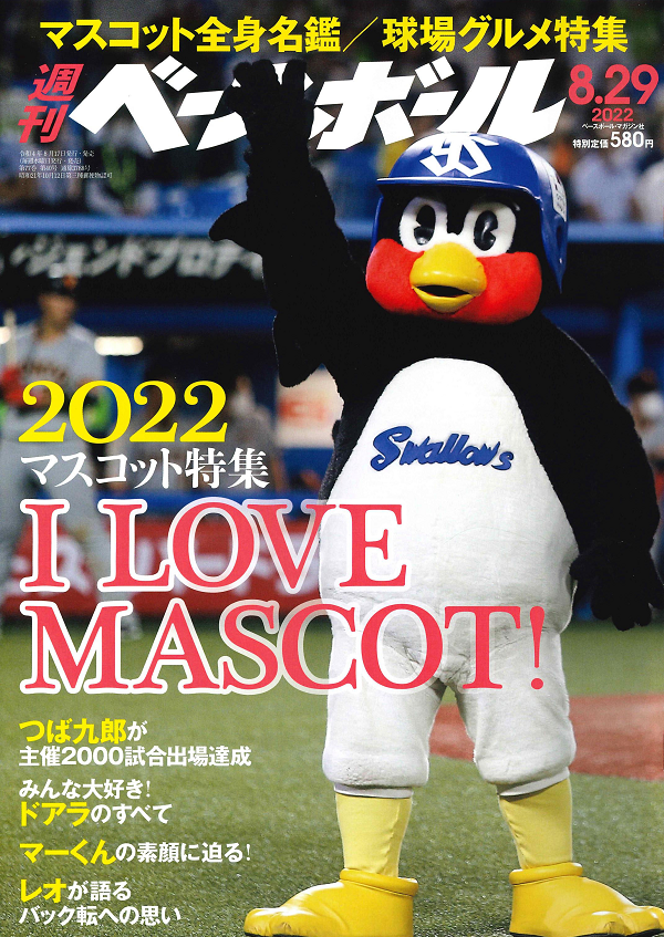 週刊ベースボール 8月29日号