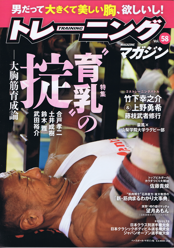 トレーニングマガジン Vol.58