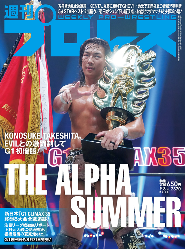 週刊プロレス 9月 3日号