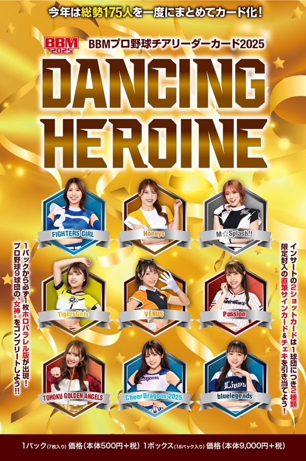 BBMプロ野球
チアリーダーカード2025
DANCING HEROINE