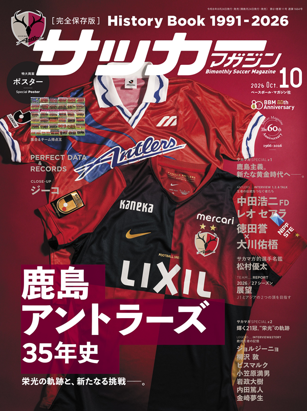 サッカーマガジン 10月号