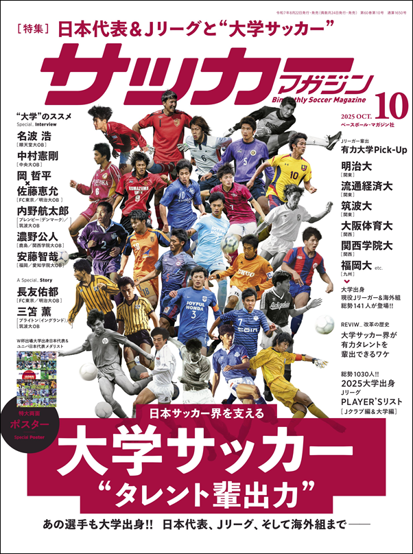 サッカーマガジン 10月号