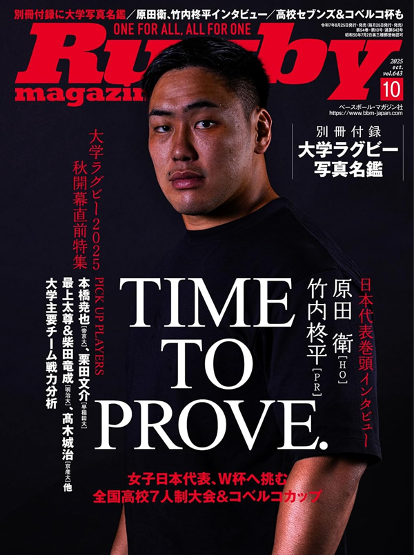 ラグビーマガジン 10月号