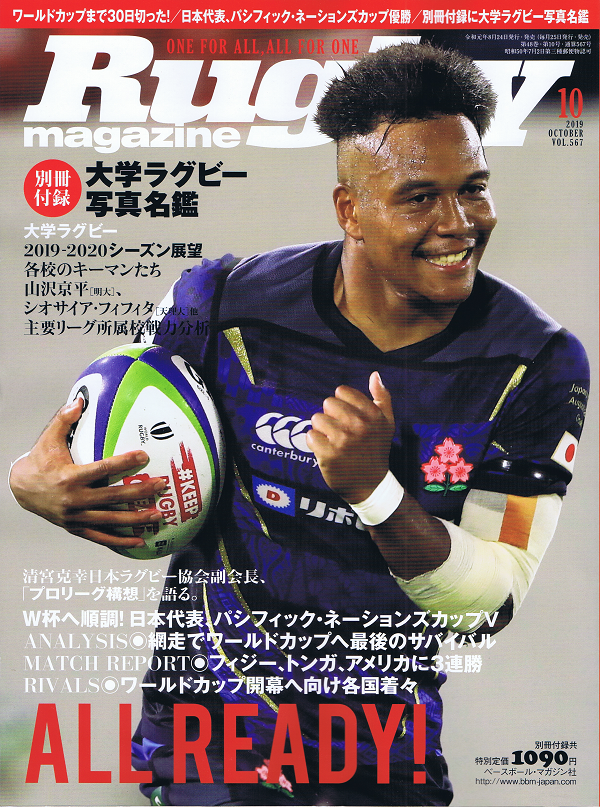 ラグビーマガジン 10月号