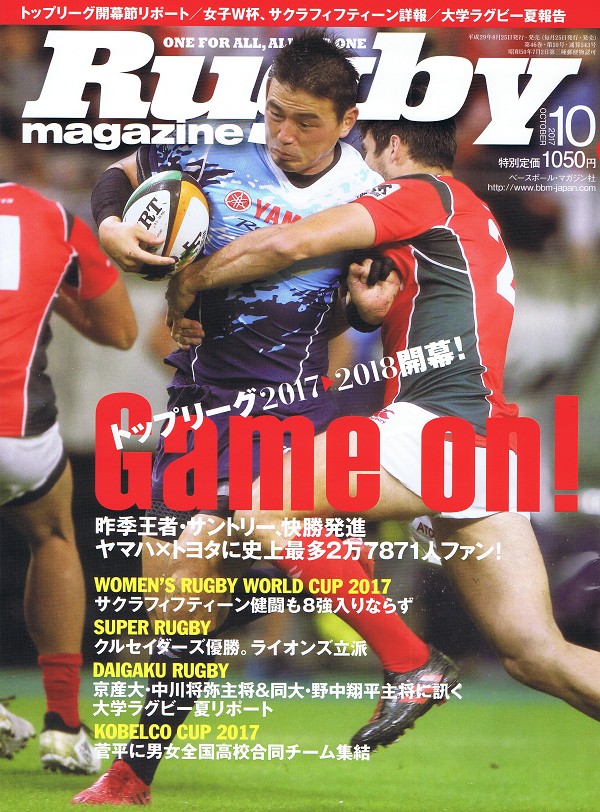 ラグビーマガジン 10月号