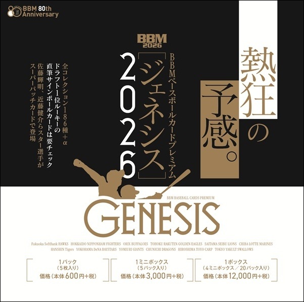 BBM BASEBALL CARDS
PREMIUM 2026
「GENESIS/ジェネシス」