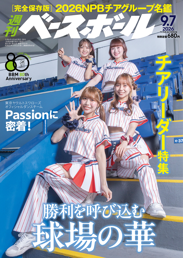 週刊ベースボール 9月 7日号