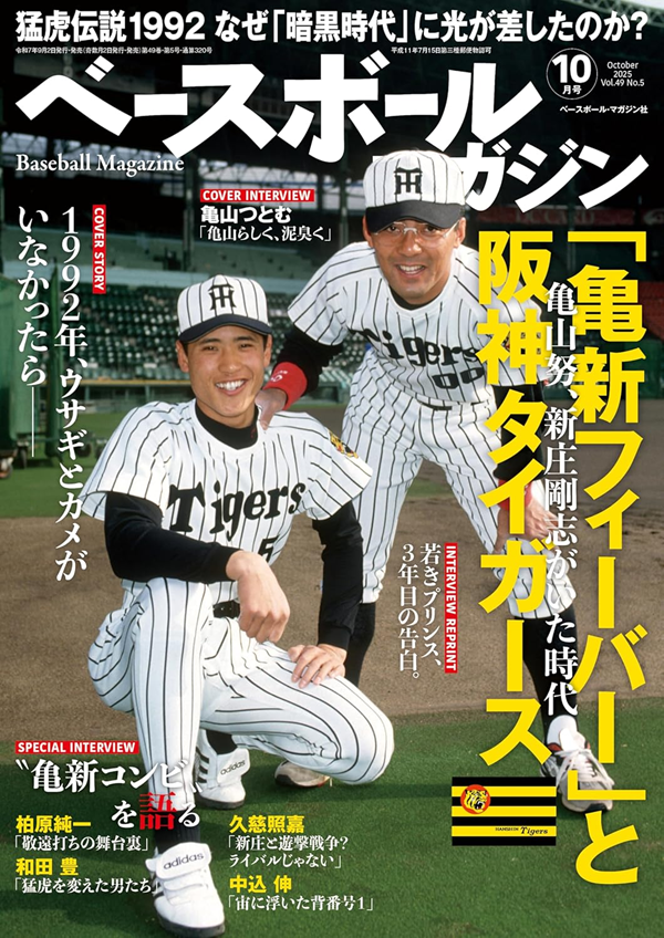 ベースボールマガジン 10月号