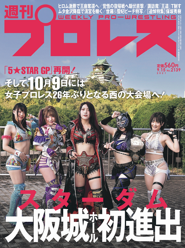 週刊プロレス 9月15日号